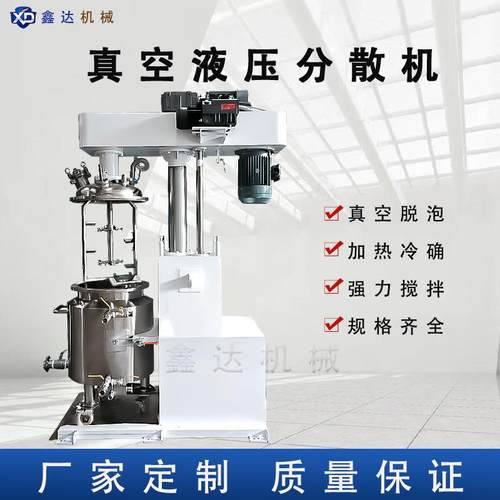 厂家现货不锈钢变频液压升降高速分散机大型机械设备