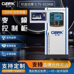 自动化成套风机水泵30KW双变频器PLC变频控制柜恒压供水配电箱柜
