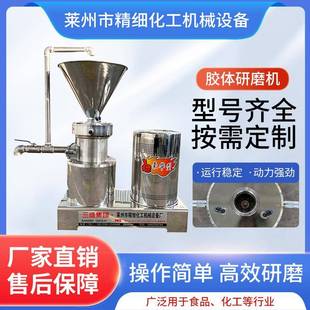 厂家直供芝麻花生酱食品级研磨机全自动不锈钢胶体磨高速胶体磨