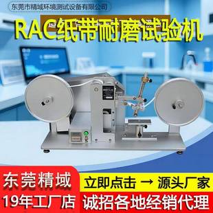 RCA纸带耐磨试验机涂层耐磨性能测试仪纸带耐磨耗试验机