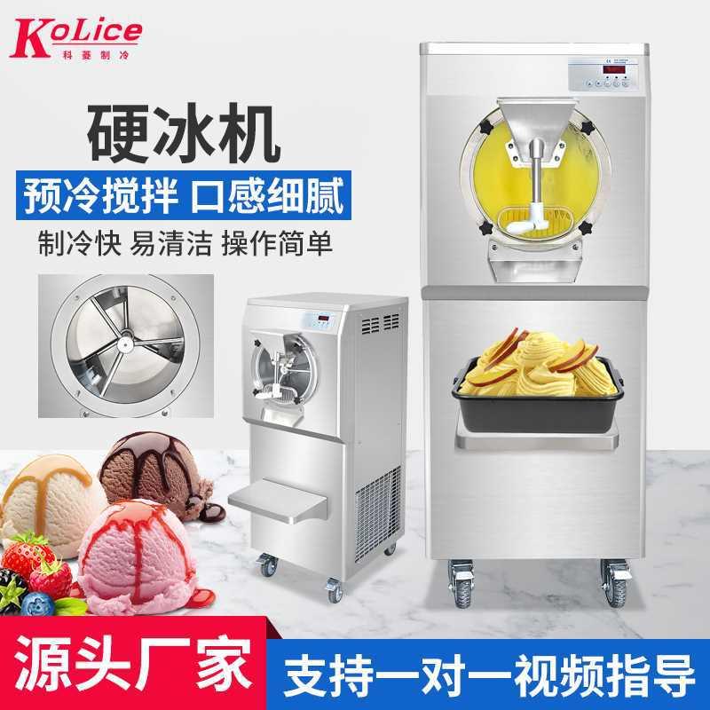 硬冰机雪糕机冰淇淋搅拌机不锈钢硬质商用立式甜品冰淇淋机器