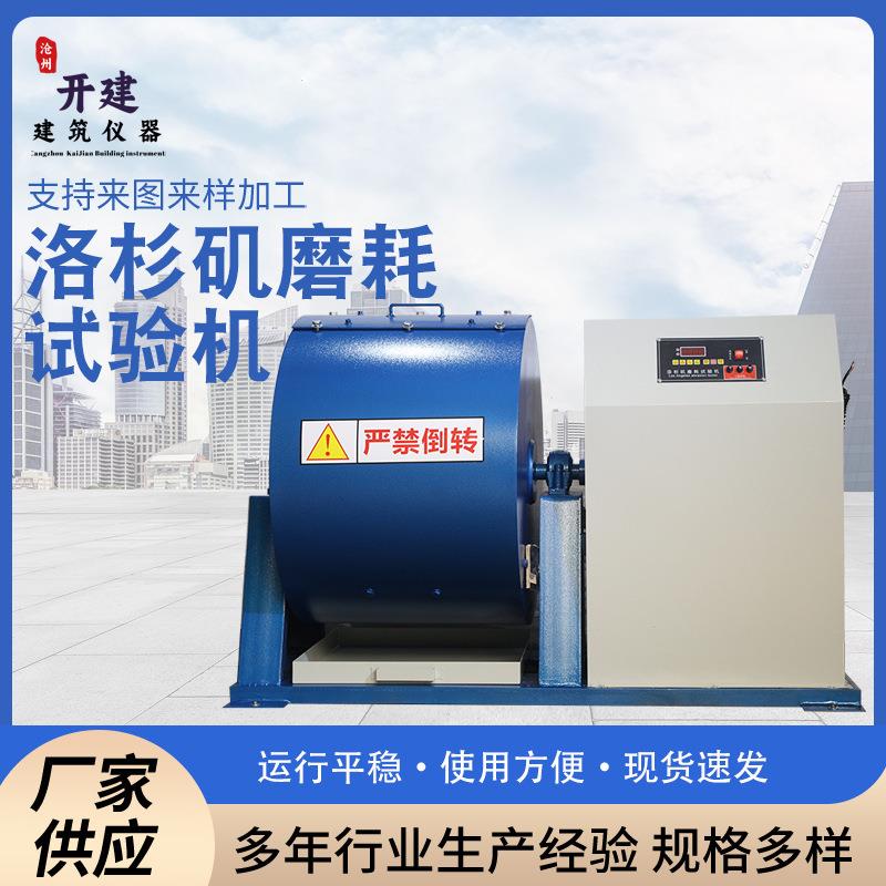 厂家供应新标准洛杉矶磨耗试验机搁板式磨耗粗集料耐磨试验