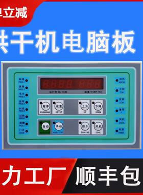 SY-75A烘干机电脑板商用干衣机电脑控制器可按键全自动控制面板