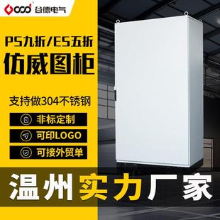 谷德控制柜五折 九折PS配电柜ES电控柜网络变频控制机柜仿威图柜