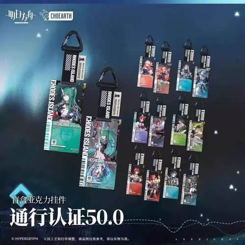 现货明日方舟50.0通行认证斩业新熊真言冬时遥折桠松桐遥挂件收藏