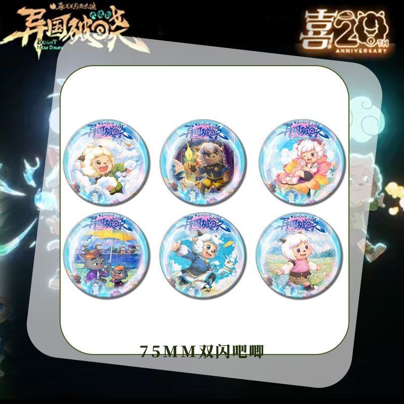 喜羊羊与灰太狼之异国破晓吧唧徽章美羊羊懒羊羊徽章谷子动漫周边