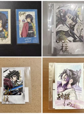 日谷鬼灭之刃C105C106抽赏金签新店金钱富冈义勇蝴蝶忍拍立得谷子