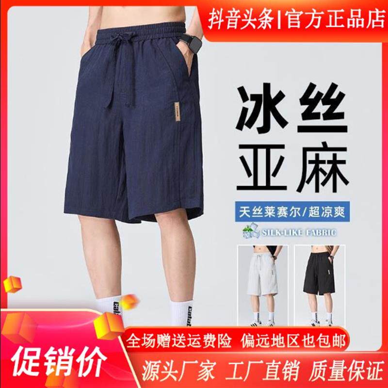 枫善服饰夏季新款薄款亚麻短裤五分裤男中裤潮流百搭宽松运动冰丝