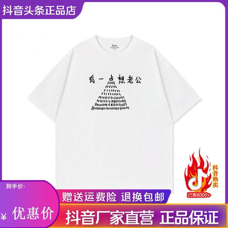 青云衣阁VZKXT有一点想老公老婆国潮趣味文字短袖t恤夏纯棉上衣男