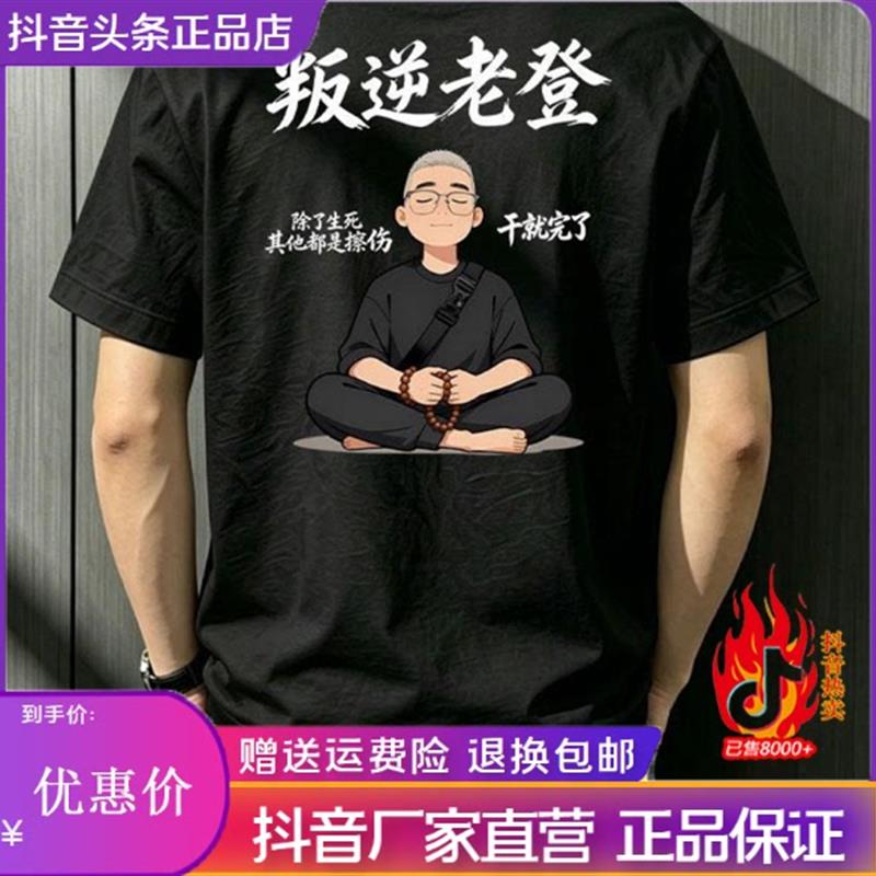 【复古潮流】夏季新款个性百搭潮流印花男士重磅大码舒适短袖T恤