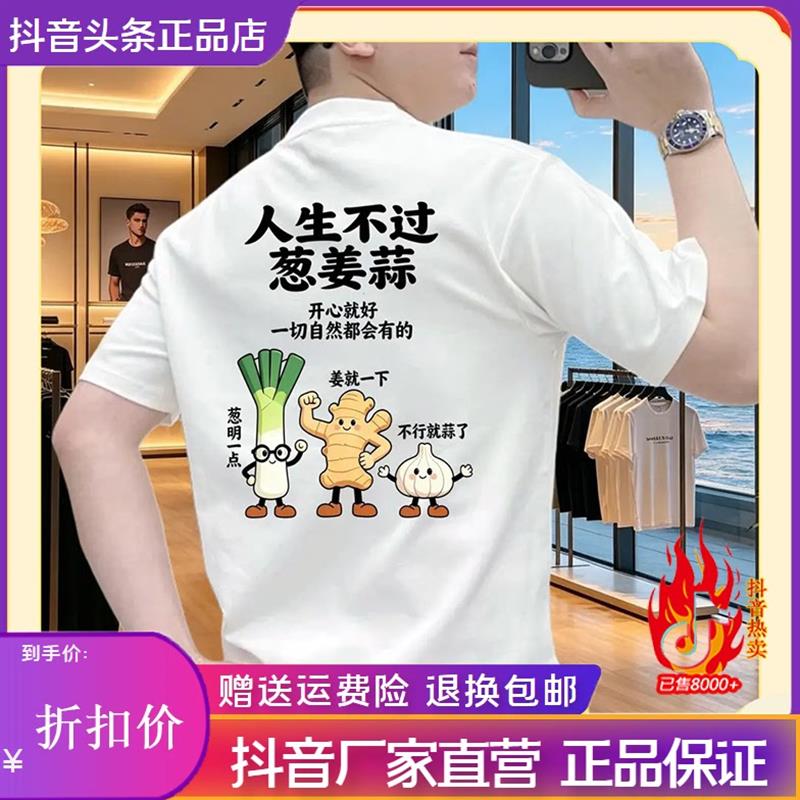 北嘉服饰夏季新款男士短袖T恤圆领潮流休闲百搭趣味印花中青年