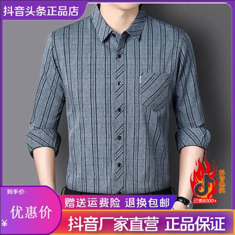 JIUJIA九嘉杼异轻奢秋季新款男士长袖衬衫中年休闲衬衣格子上衣男