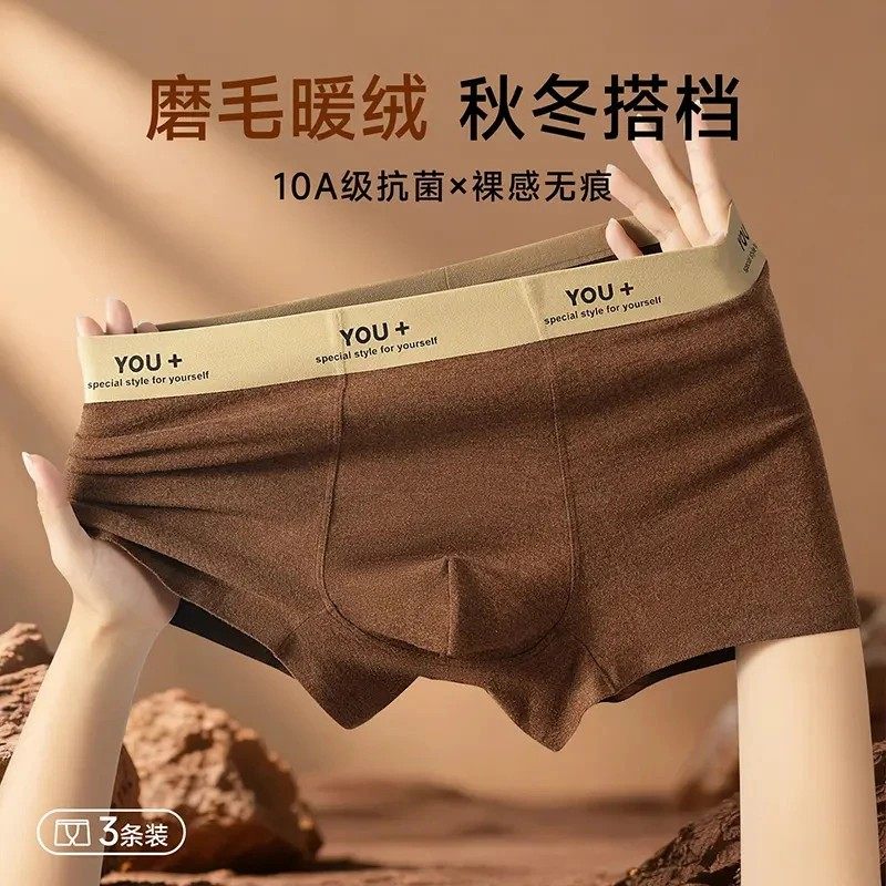芙倪STUDIO轻暖磨毛男士内裤男款10Ad抑菌无痕男生平角裤