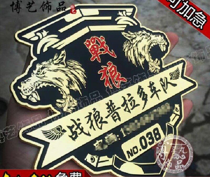 定制 战狼普拉多车队车贴个性订制设计车标会标文字车贴