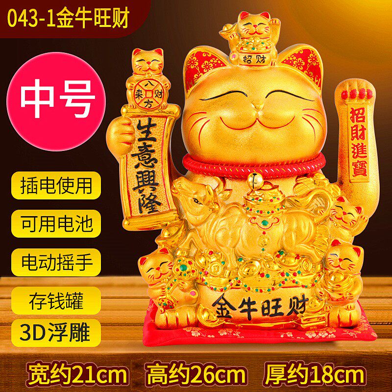 网红招财猫中号摆件自动摇手前台家居客厅存钱罐店铺发财开业礼品