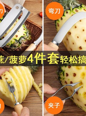 不锈钢菠萝刀削皮刀多功能甘蔗专用刀切水果神器商用水果摊凤梨刀
