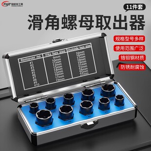 六角滑丝螺母滑牙取出器套筒扳手套装中飞接口汽修坏死螺丝取工具