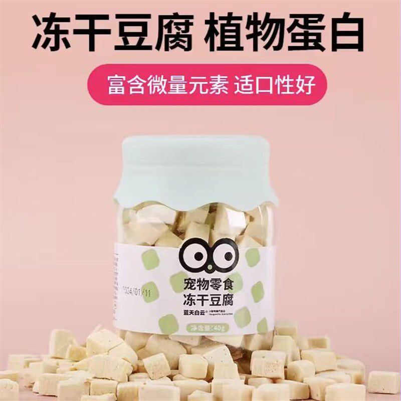 蓝天白云仓鼠冻干豆腐小零食高蛋白互动躺手金丝熊侏儒鼠粮食用品