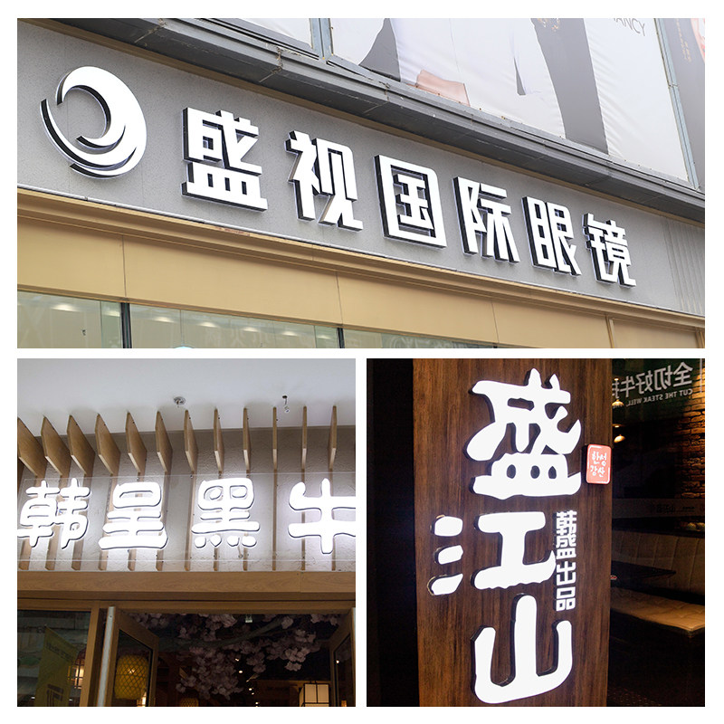 沈阳牌匾定做上门测量安装招牌门头定制发光字广告牌不锈钢包边,商业/办公家具,商用门牌/牌匾,淘宝优惠券,粉丝福利购,淘宝优惠卷