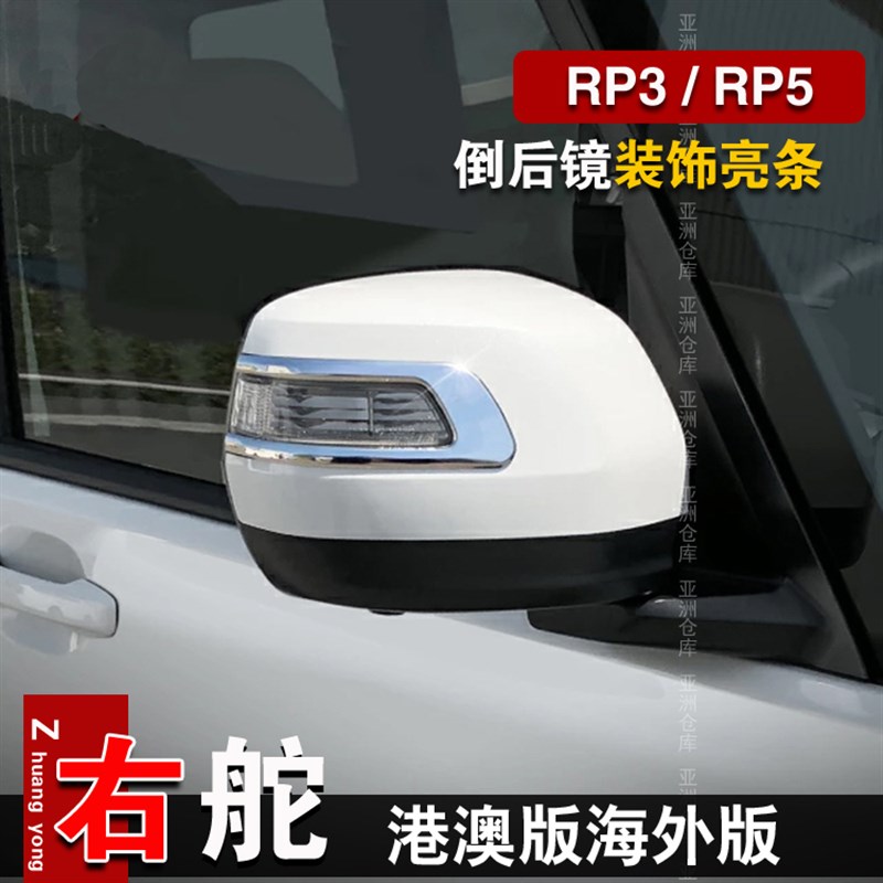 适用港版步威STEPWGN RP3 RP5 2015-2021内饰车窗玻璃开关面板贴