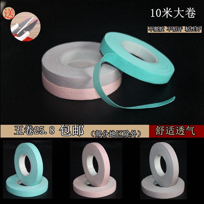 古筝胶布 专业演奏胶布全棉透气防过敏不粘手不脱胶 10米大卷包邮