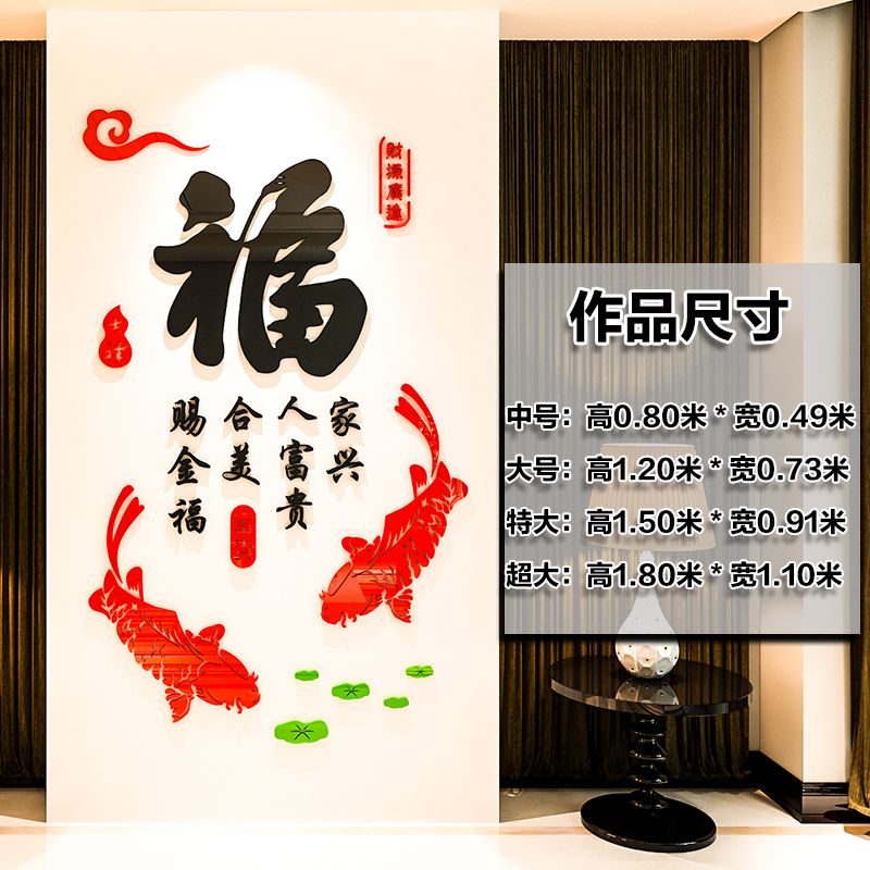 福3d立体墙贴画新年创意餐客厅玄关背景墙壁贴纸室内书房间装饰品图片