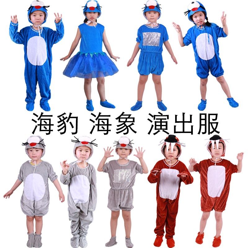 海洋动物儿童演出服装幼儿园海狮海象水獭海豹卡通舞蹈舞台表演服