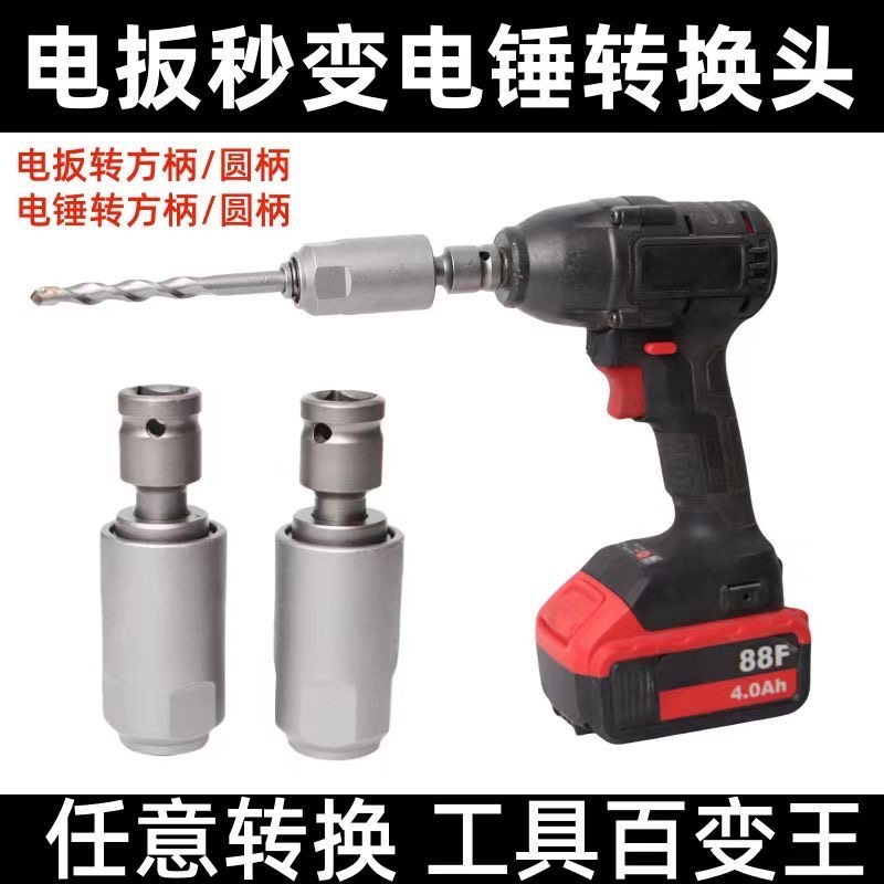 电动扳手转电锤方柄四坑1/2头改圆柄两坑两槽变冲击钻头转接头,五金/工具,接头,淘宝优惠券,粉丝福利购,淘宝优惠卷