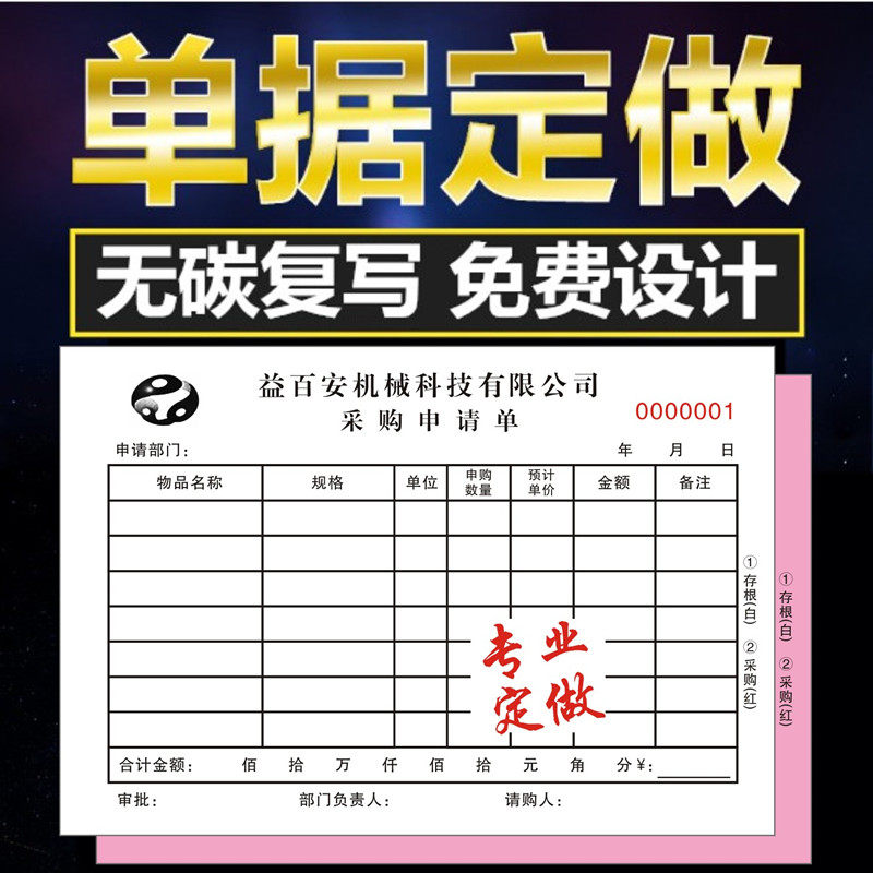 采购申请单三联二联复写3材料明细物品2采购单罚款出入库单据二连