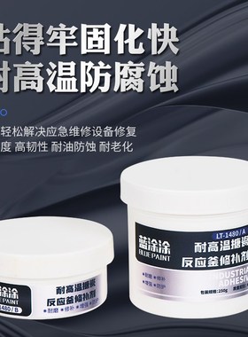 搪瓷反应釜修补剂强力胶搪玻璃耐磨防腐蚀搪瓷锅高温修复膏LT1480