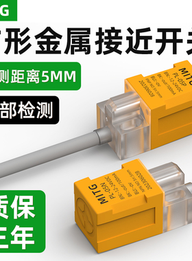 方形接近开关传感器PL-05N/P金属限位感应开关三线NPN/PNP防水24V