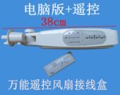 电风扇配件 外壳电路板 万能遥控风扇接线盒 电脑型落地扇箱体改装