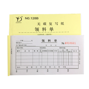 无碳复写二联进仓单两联出仓单领料单库房单入库出库单可定制订做