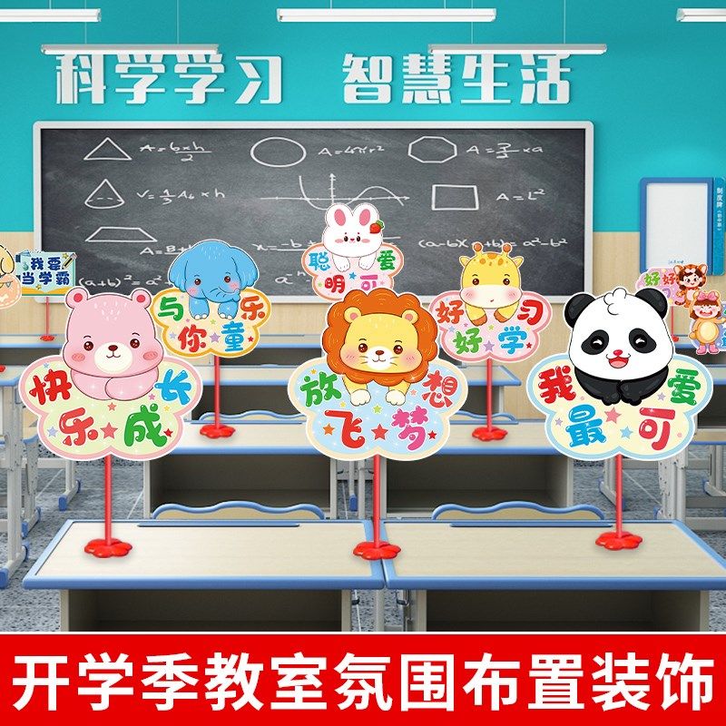2024开学仪式感桌牌课桌装饰场景庆典学校活动氛围幼儿园教室布置,节庆用品/礼品,气球,淘宝优惠券,粉丝福利购,淘宝优惠卷