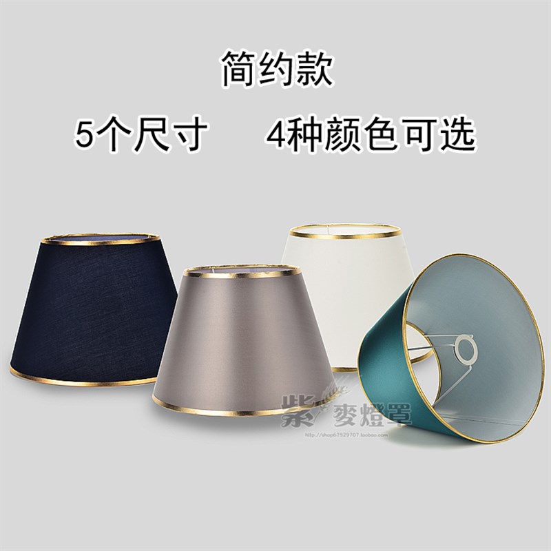包邮台灯灯罩外壳罩配件 E27灯口简约布艺灯罩床头灯壁灯落地灯罩