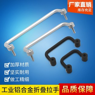 铝合金活动折叠拉手明装机箱工具箱提手机械电源设备箱子柜门把手