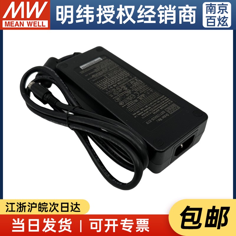 明纬企业级电源适配器 GST120A20-R7B 120W 20V6A 三插