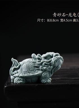 国风青砂石招财龙龟摆件茶宠创意客厅书房茶室水族鱼缸造景装饰品