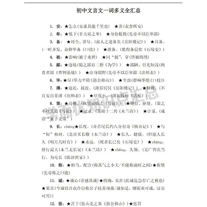 初中语文七八九年级文言文实词虚词特殊句式文章归纳汇总练习题本