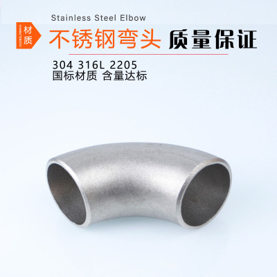 不锈钢弯头30490度焊接弯管 无缝冲压管件度数316管接头图纸定做