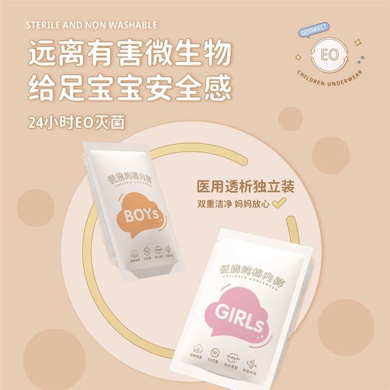 一次性内裤儿童款纯棉无菌短裤免洗日抛旅行神器独立平角女童男童,童装/婴儿装/亲子装,内裤,淘宝优惠券,粉丝福利购,淘宝优惠卷
