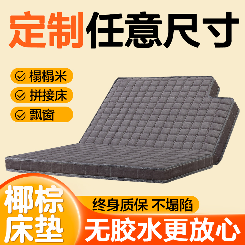 定制床垫天然椰棕偏硬护脊腰乳胶3d纤维订做任意尺寸榻榻米可折叠