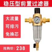前置过滤器稳压水路保护器家用净水过滤农村水塔净化全屋总管入户