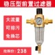 前置过滤器稳压水路保护器家用净水过滤农村水塔净化全屋总管入户