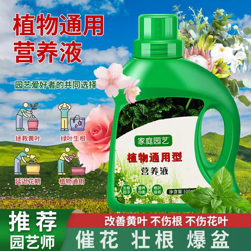 营养液植物通用型室内盆栽绿植花卉水培植物通用液体肥促长喷施肥