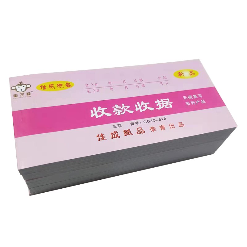 佳成收据二联单栏式无碳复写三联多栏式收款收据财务会计单据凭证