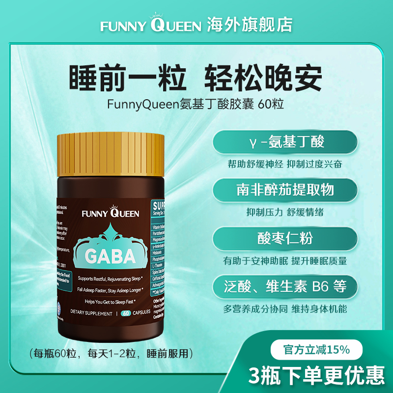 氨基丁酸胶囊助力睡眠情绪调节