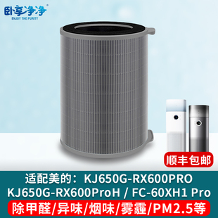 60XH1 KJ650G滤芯RX600ProH过滤网FC JHQ除醛 空气净化器 适配美