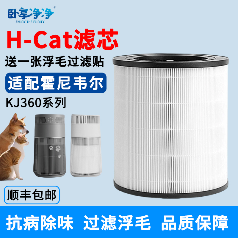 卧享净净霍尼韦尔空气净化器滤芯