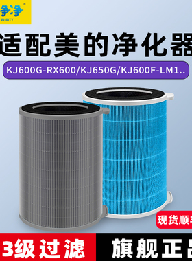适配美的空气净化器KJ600G滤芯LM1S RX600S滤网650F-LM1 PRO/K10G